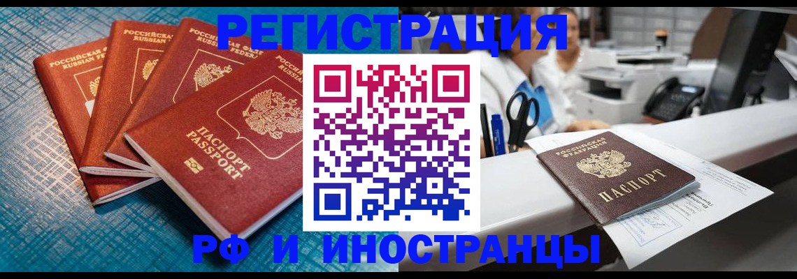 прописка регистрация в Архангельской области