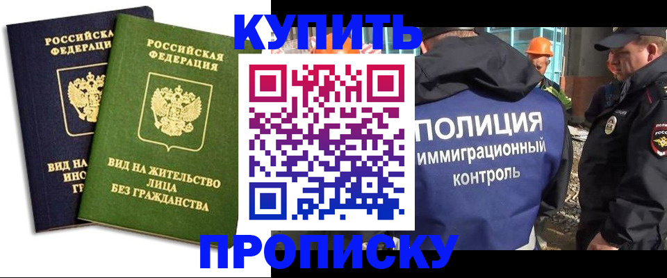 прописка для работы в Архангельской области